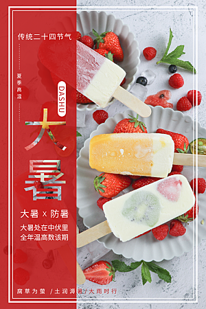 大暑节气简约大气海报