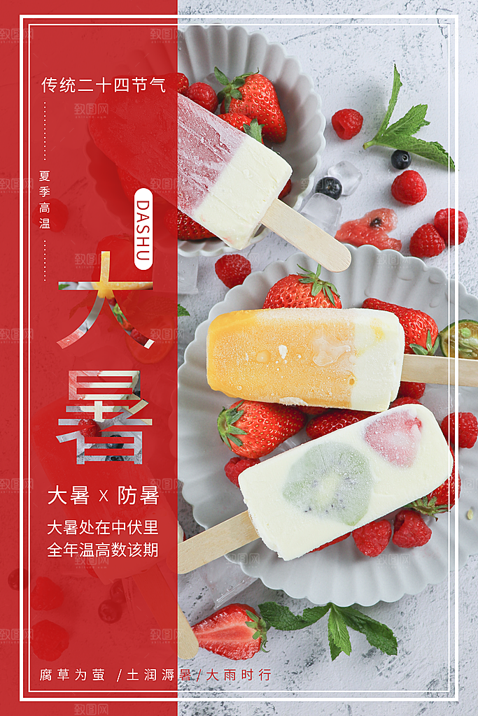 大暑节气简约大气海报