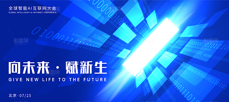 企业活动会议科技海报矢量KV主视觉展板