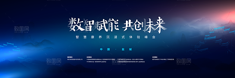 企业活动会议科技海报矢量KV主视觉展板