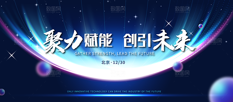 企业活动会议科技海报矢量KV主视觉展板