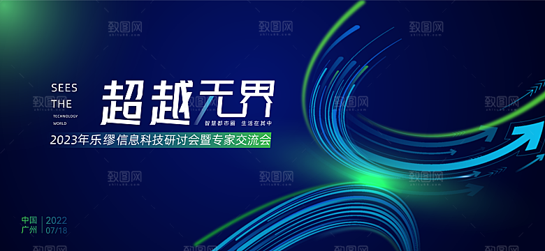 企业活动会议科技海报矢量KV主视觉展板