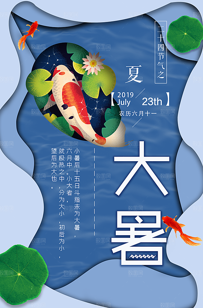 大暑节气简约大气海报