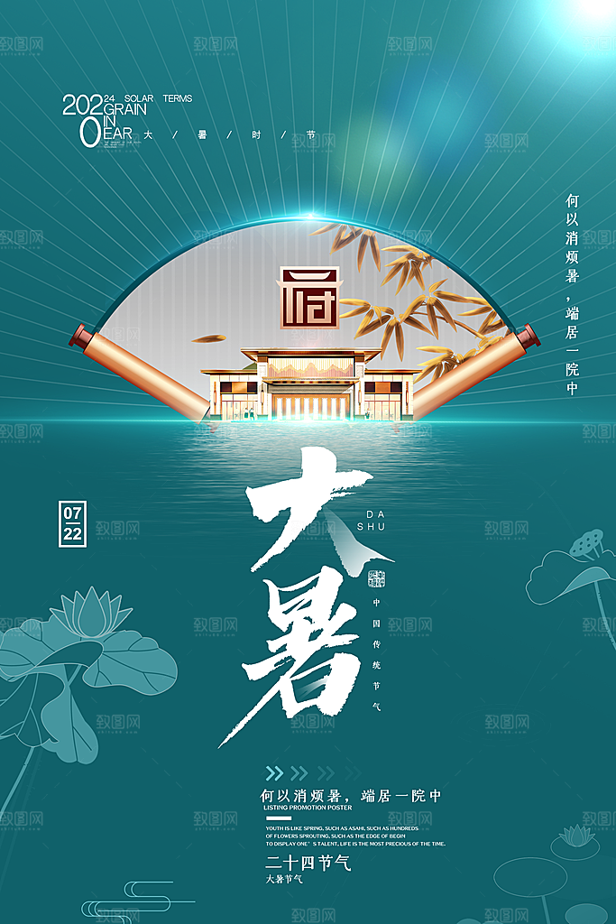 大暑节气简约大气海报
