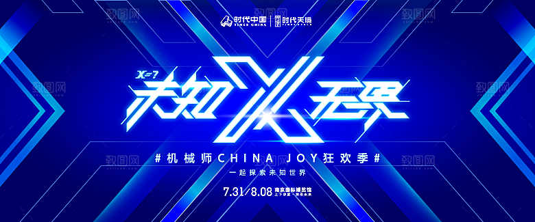 企业活动会议科技海报矢量KV主视觉展板