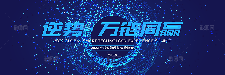 企业活动会议科技海报矢量KV主视觉展板