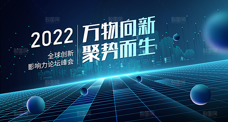 企业活动会议科技海报矢量KV主视觉展板