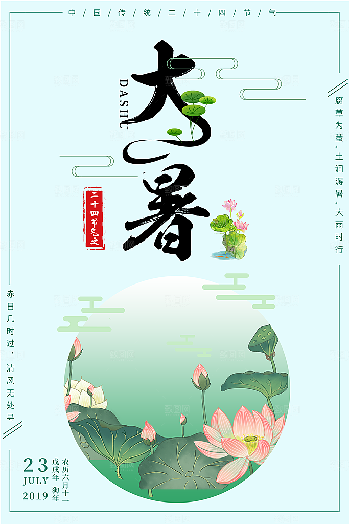 大暑节气简约大气海报