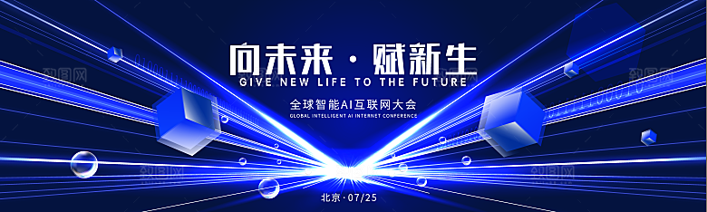 企业活动会议科技海报矢量KV主视觉展板
