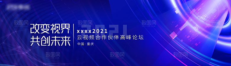 企业活动会议科技海报矢量KV主视觉展板