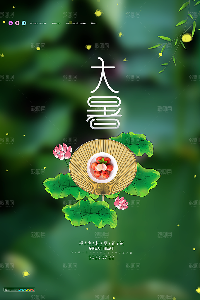 大暑节气简约大气海报