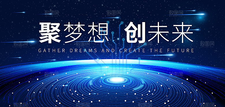 企业活动会议科技海报矢量KV主视觉展板
