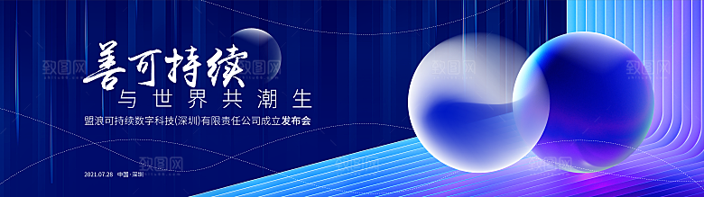 企业活动会议科技海报矢量KV主视觉展板