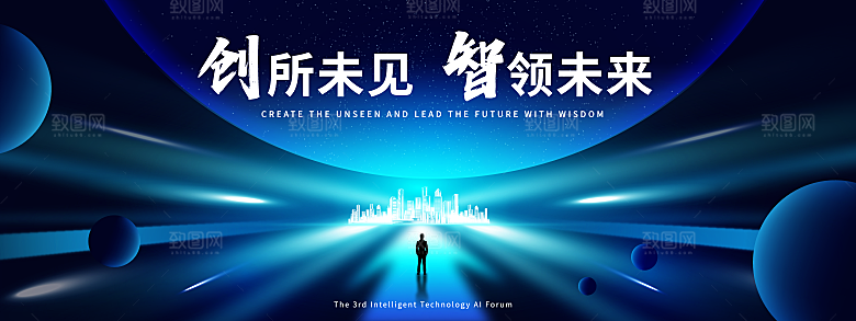 企业活动会议科技海报矢量KV主视觉展板