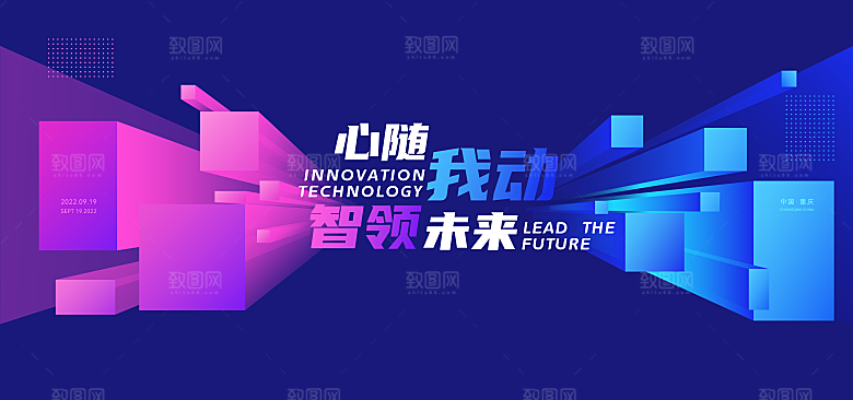 企业活动会议科技海报矢量KV主视觉展板