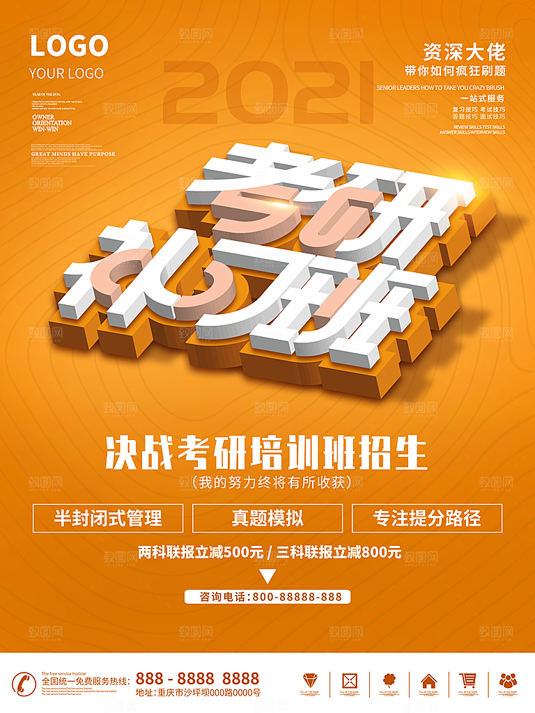 考研培训宣传海报设计