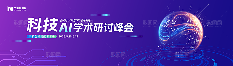 企业活动会议科技海报矢量KV主视觉展板