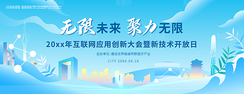 企业活动会议科技海报矢量KV主视觉展板
