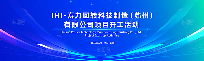企业活动会议科技海报矢量KV主视觉展板