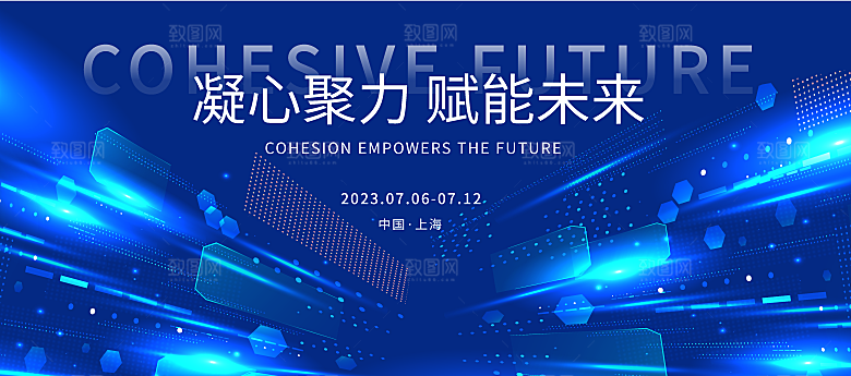 企业活动会议科技海报矢量KV主视觉展板