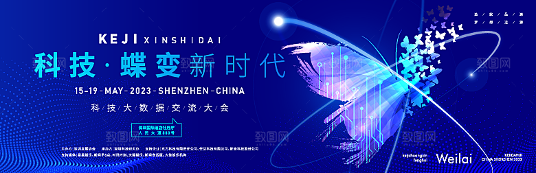 企业活动会议科技海报矢量KV主视觉展板