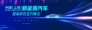 企业活动会议科技海报矢量KV主视觉展板