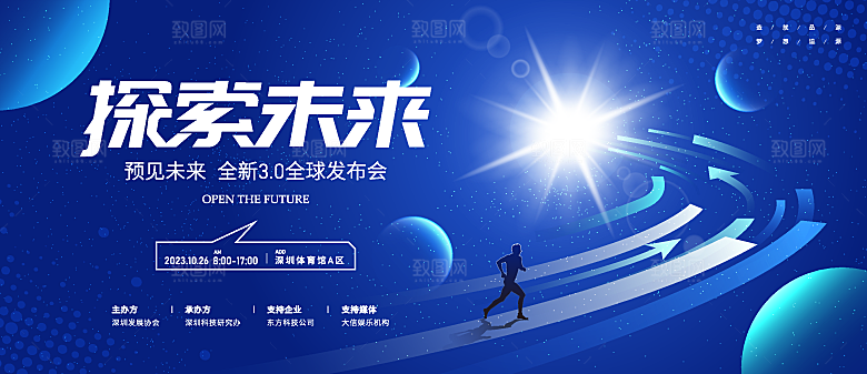 企业活动会议科技海报矢量KV主视觉展板