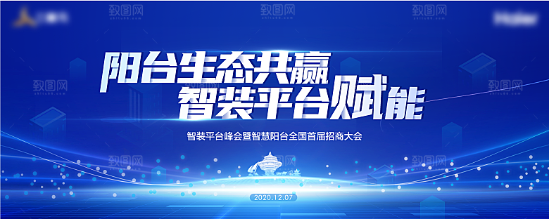 企业活动会议科技海报矢量KV主视觉展板