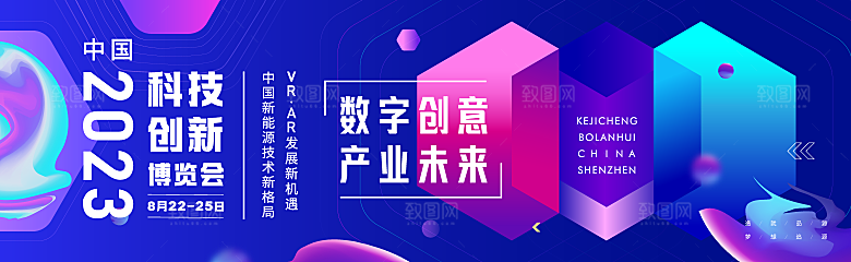 企业活动会议科技海报矢量KV主视觉展板