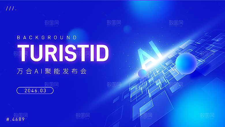 企业活动会议科技海报矢量KV主视觉展板