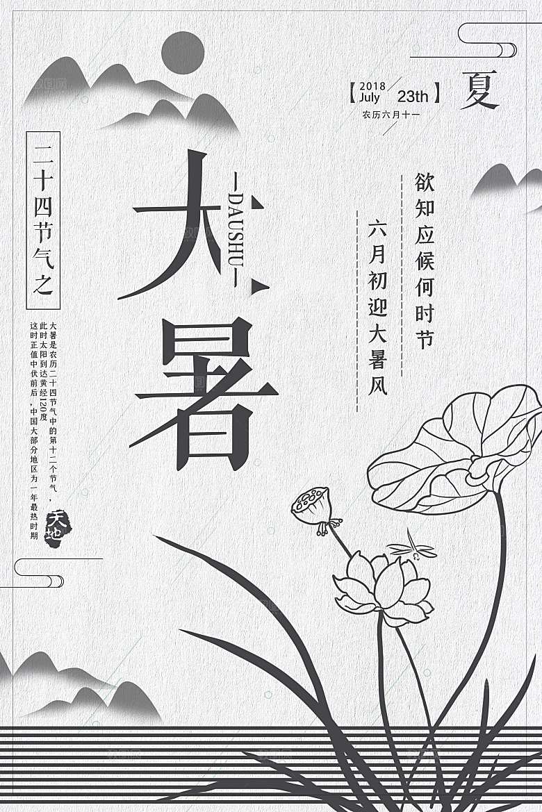 大暑节气简约大气海报