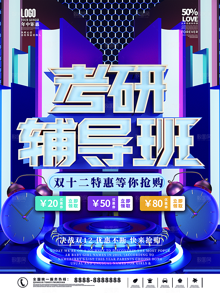 考研培训宣传海报设计