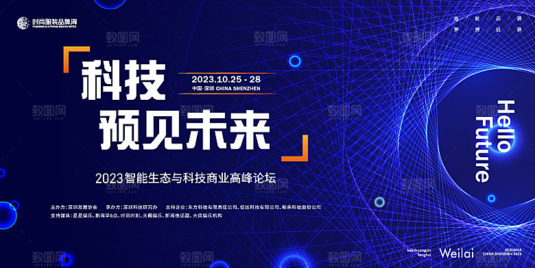 企业活动会议科技海报矢量KV主视觉展板