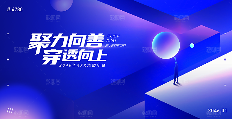 企业活动会议科技海报矢量KV主视觉展板