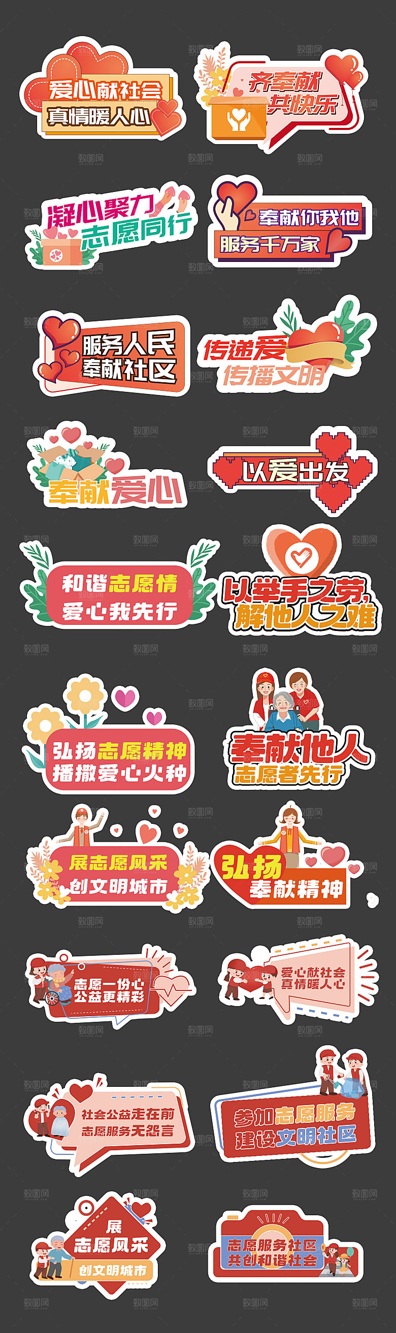 社区服务正能量手举牌