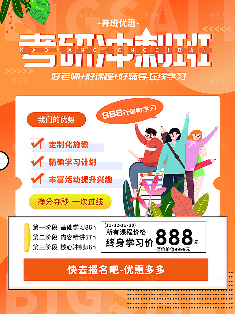 考研培训宣传海报设计