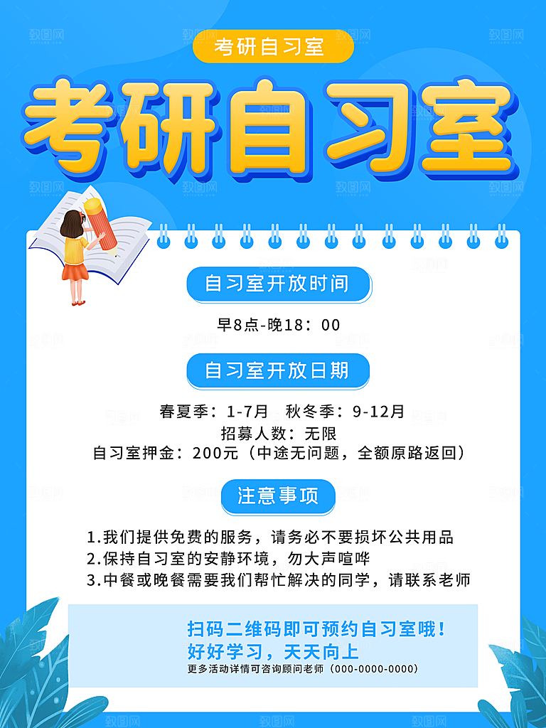 考研培训宣传海报设计
