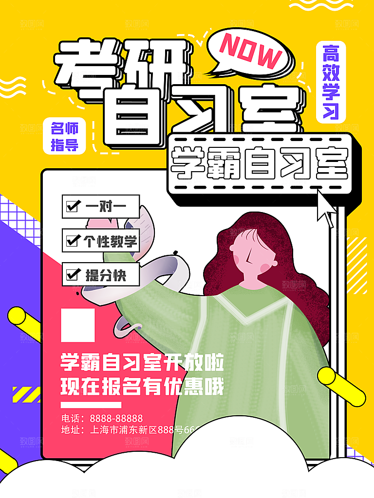 考研培训宣传海报设计
