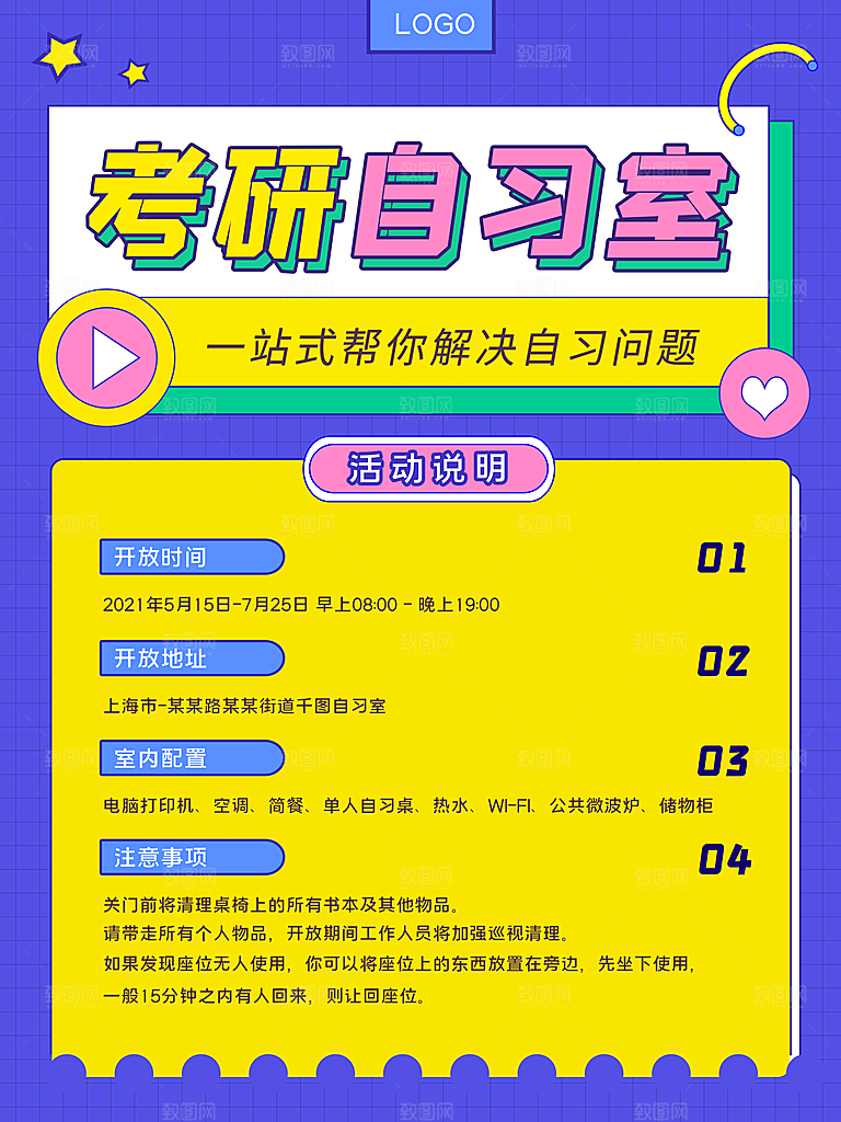 考研培训宣传海报设计
