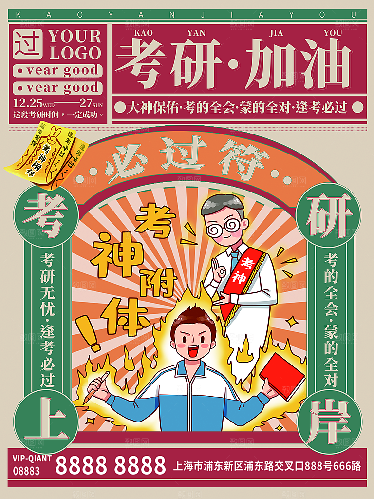 考研培训设计素材