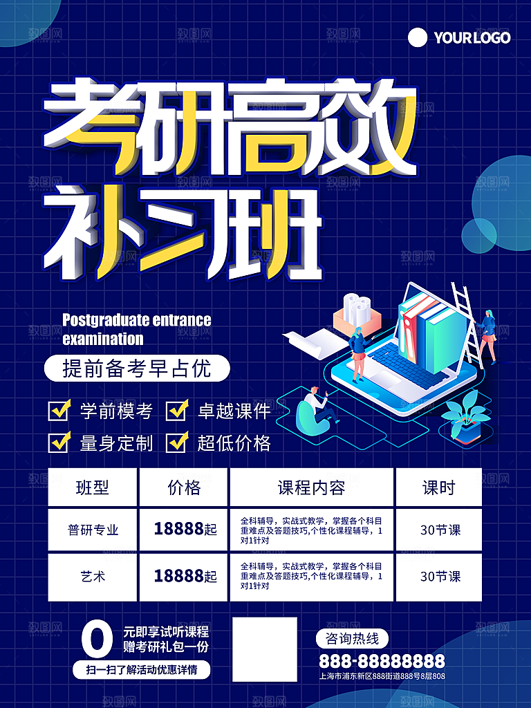 考研培训设计素材