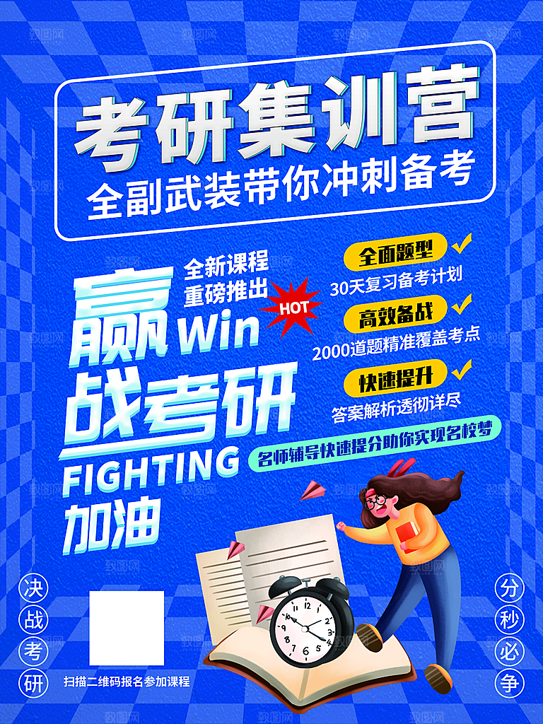 考研培训设计素材