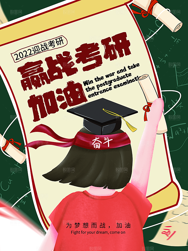 考研培训设计素材