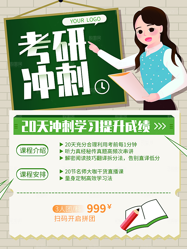 考研培训设计素材
