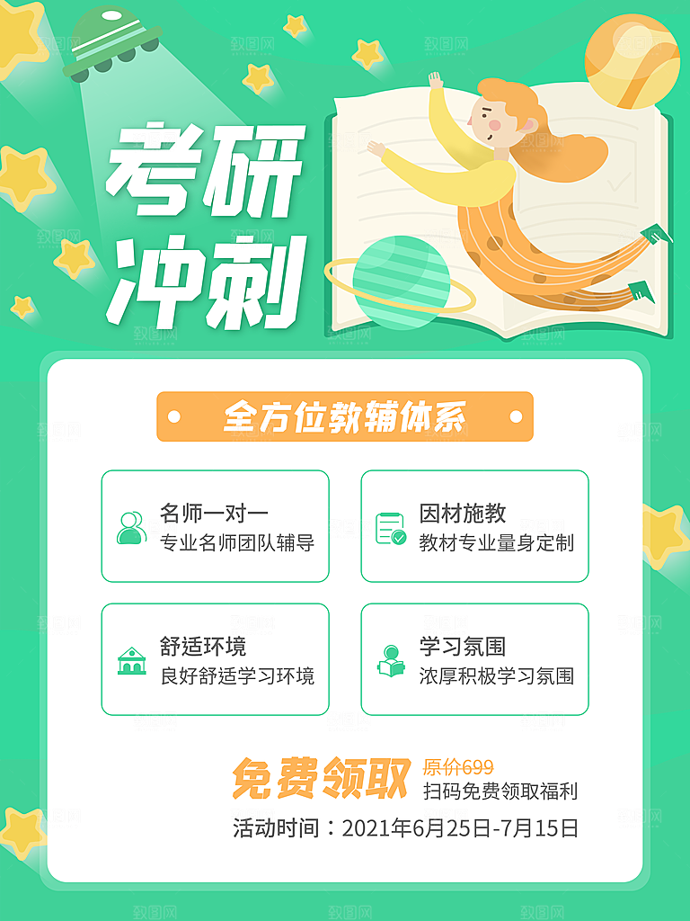 考研培训设计素材