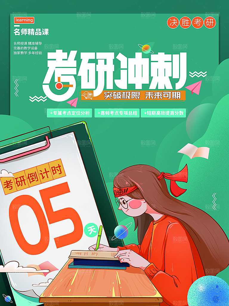 考研培训设计素材