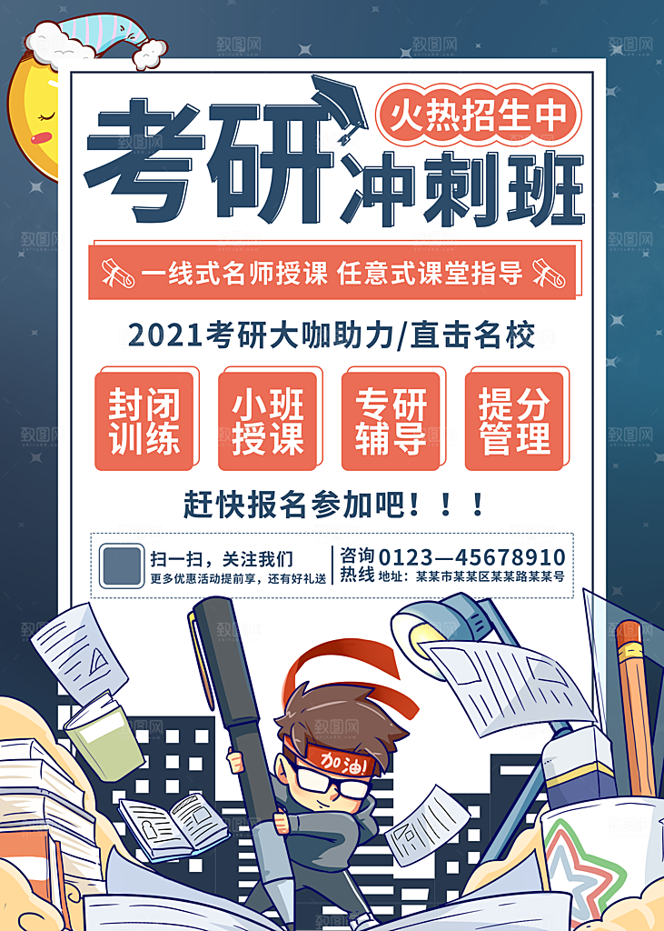 考研培训设计素材