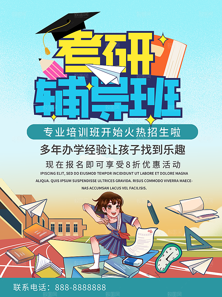考研培训设计素材