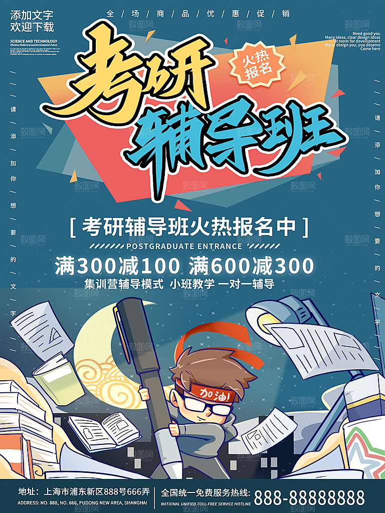 考研培训设计素材