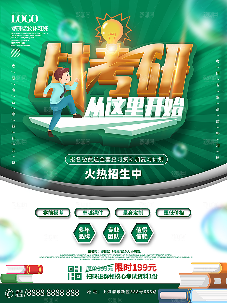 考研培训设计素材
